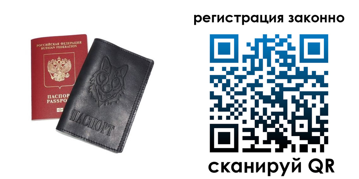 временная регистрация законно в Отрадном