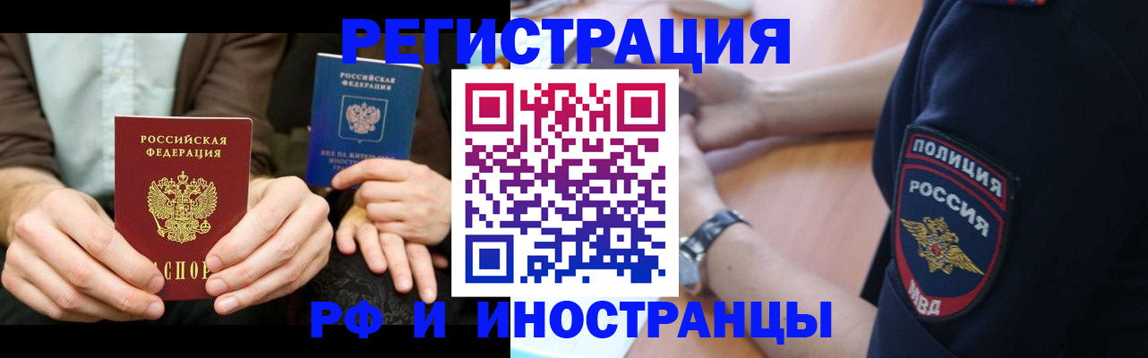 временная регистрация в Отрадном