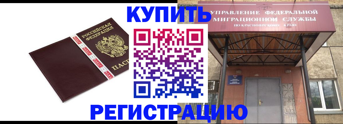 временная регистрация собственник в Отрадном
