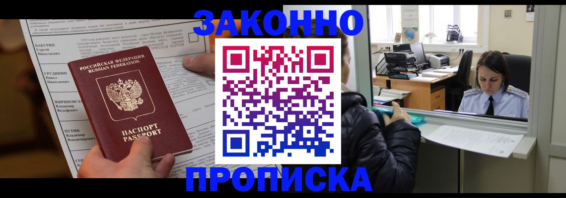 прописка штамп в Отрадном