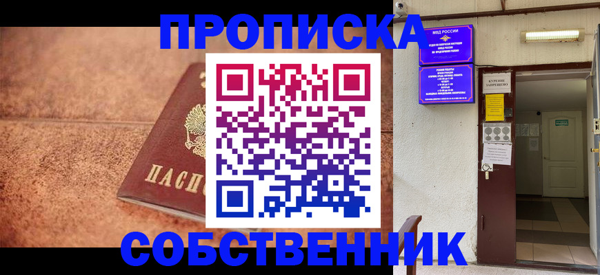 временная регистрация для всех в Отрадном