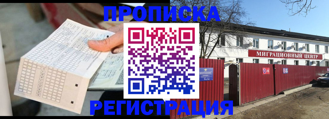 временная регистрация поиск в Отрадном