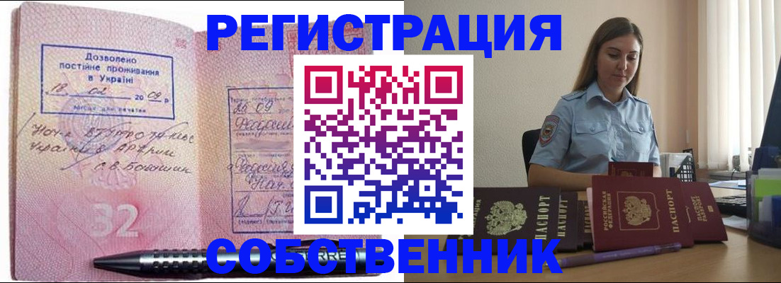 прописка для работы в Отрадном